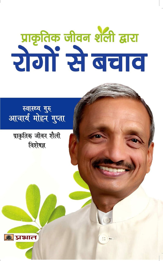 Prākr̥tika jīvana śailī dvārā rogoṃ se bacāva