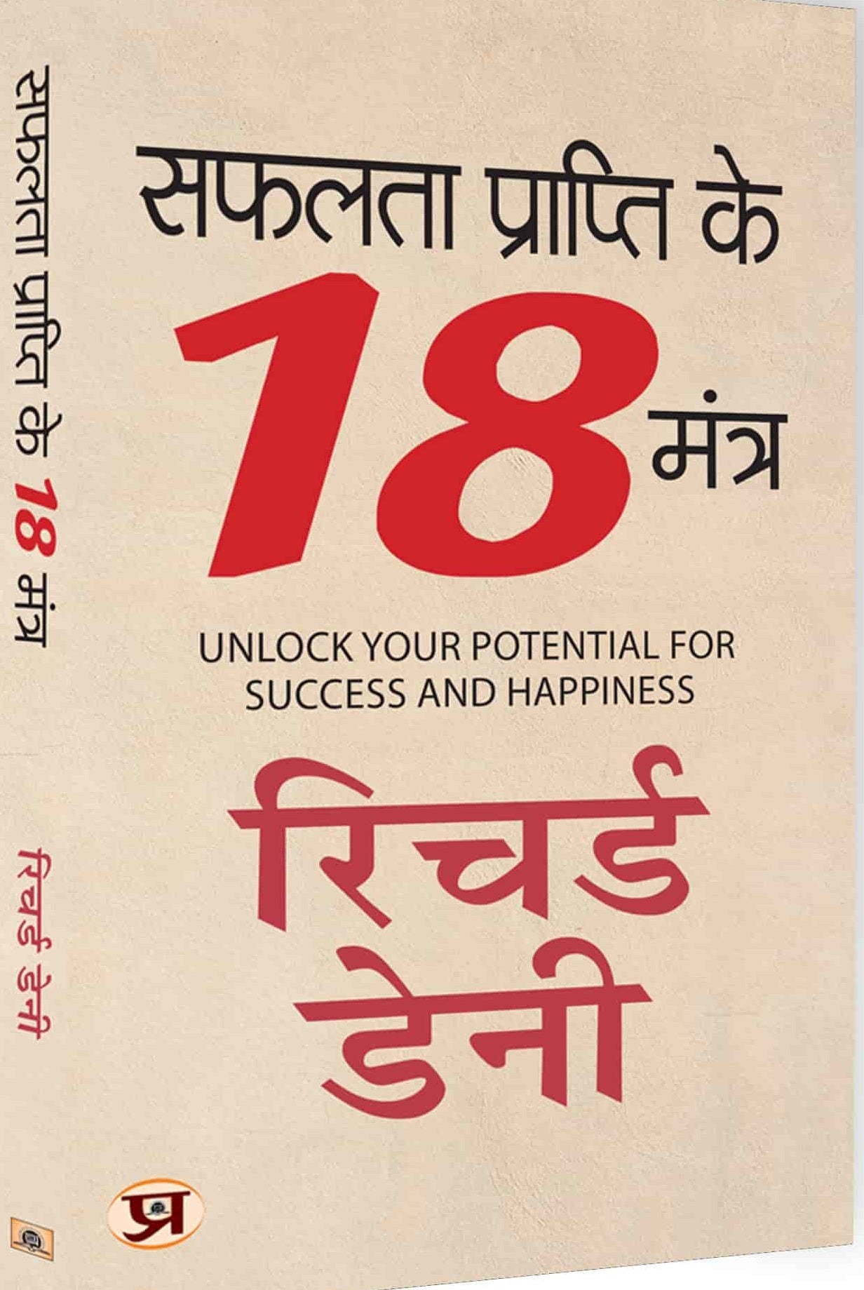 Saphalata prāpti ke 18 mantr