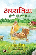 Aparājitā : Kuntī kī gāthā