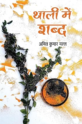 Thālī meṃ śabda : kahānī-saṅgraha
