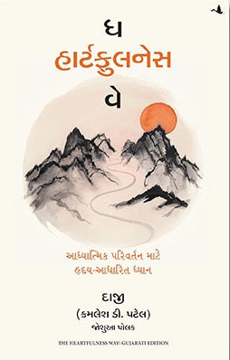 Dha hārṭaphulanesa ve : ādhyātmika parivartana māṭe hr̥daya-ādhārita dhyāna
