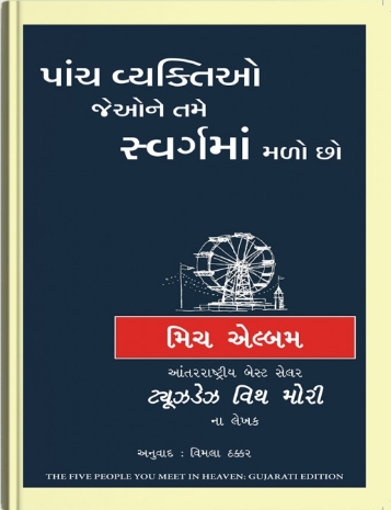 Pāñca vyaktio jeone tame svargamāṃ maḷo cho