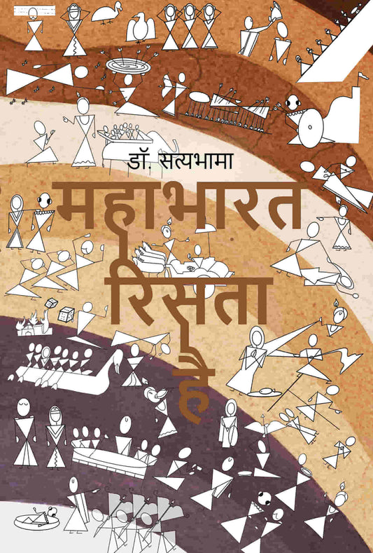 Mahābhārata risatā hai