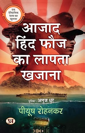 Ājada Hinda Phauja kā lāpatā khajānā