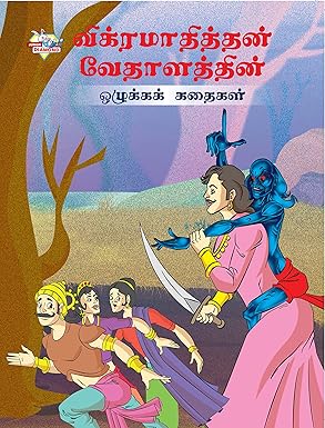 Vikramatittan vetalattin olukkak kataika