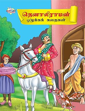 Moral Tales of Tenalirama