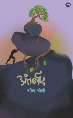 Antarnāda