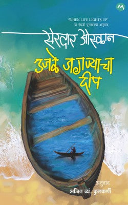 Ujale Jagnyacha Deep