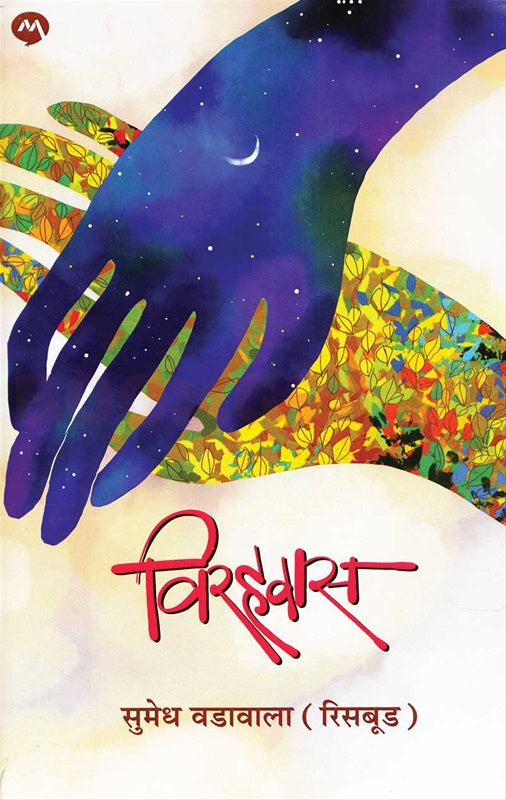 Virahavāsa