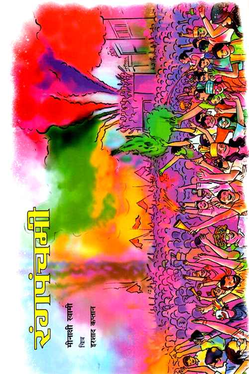 Rangpanchami