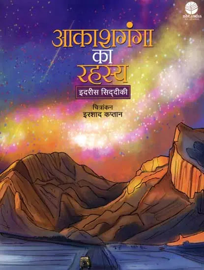 Aakashganga ka rahasya