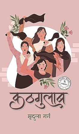 Kaṭhagulāba