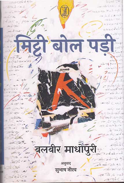 Miṭṭī bola paṛī