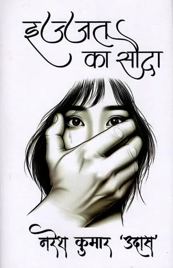 Ijjata kā saudā : kathāsaṅgraha