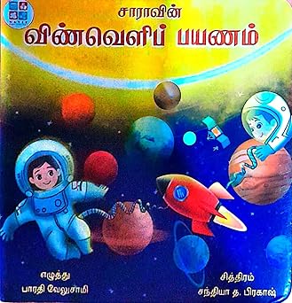 Cārāvin̲ viṇvelip payaṇam