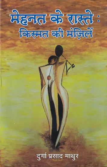 Mehanata ke rāste : kismata kī mañzileṃ : kahānī saṅgraha