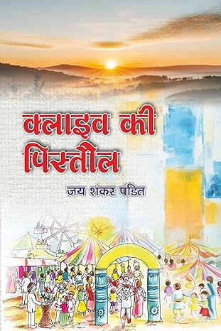 Klāiva kī pistaula