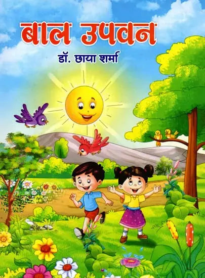 Bāla upavana