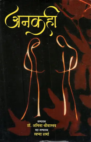 Anakahī : sājhā kahānī-saṅgraha