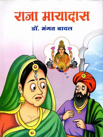Rājā Māyādāsa : kathātmaka kavitāyeṃ