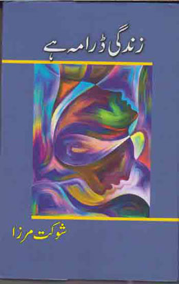 Zindagī ḍrāmah hai