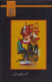 Putlī Jān : afsāne