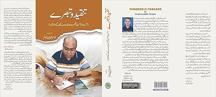 Tanqīd va tabṣare : Āḥsan Imām Āḥsan ki shak̲h̲ṣiyāt aur k̲h̲idmāt par like gaʼe maẓāmīn