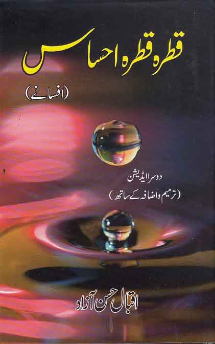 Qat̤rah qat̤rah iḥsās : afsāne