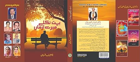 Bahut nikle mere armān̲
