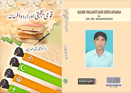 Qaumī yakjihatī aur Urdū afsānah