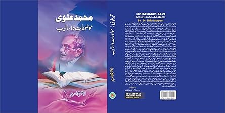 Muḥammad ʻAlvī : mauẓūʻāt o asālīb