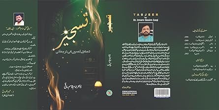 Tasjīr