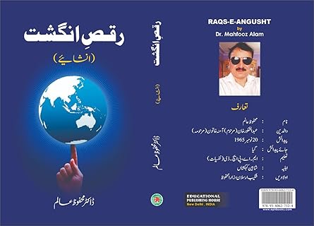 Raqṣ-i angusht : inshāʼiye