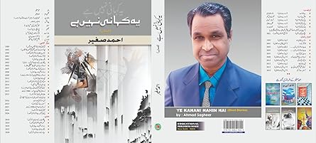 Yih kahānī nahīn̲ hai : afsāne