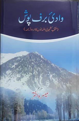 Vādī-yi barf posh : muntak̲h̲ab Kashmīrī afsānon̲ kā Urdū tarjumah