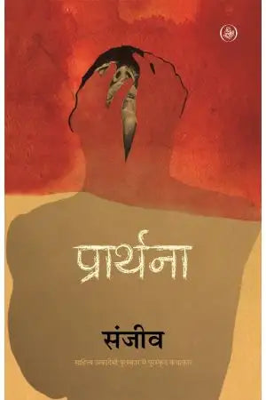 Prārthanā
