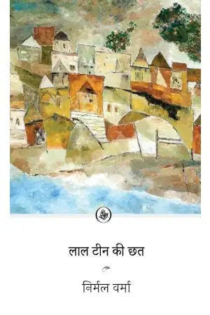 Lāla ṭīna kī chata