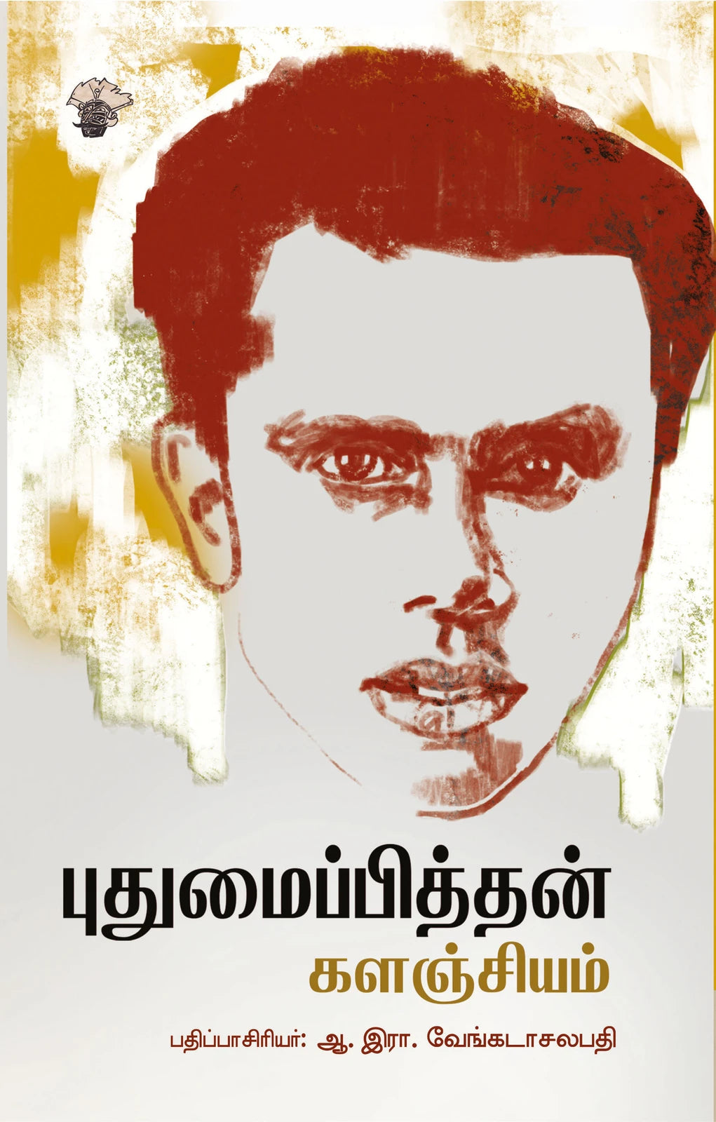 Putumaippittan kalanciyam