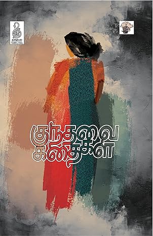 Kuntavai kataikal