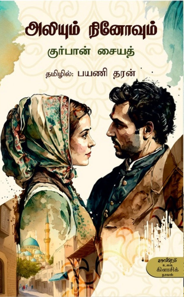 Aliyum Nin̲ōvum