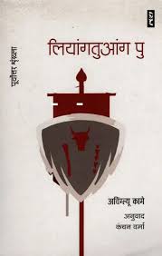 Liyāṅgatuāṅga Pu