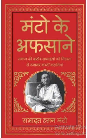 Maṇṭo ke aphasāne : samāja kī kaṭhora saccāiyoṃ ko niḍaratā se ujāgara karatīṃ kahāniyāṃ