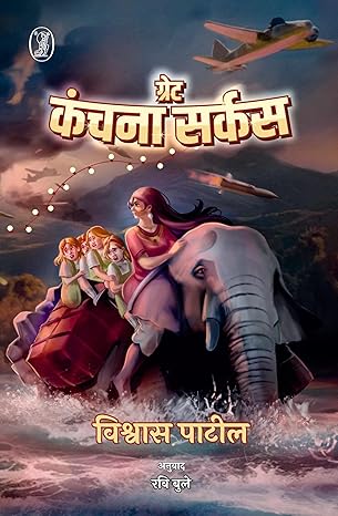 Greṭa Kañcanā sarkasa