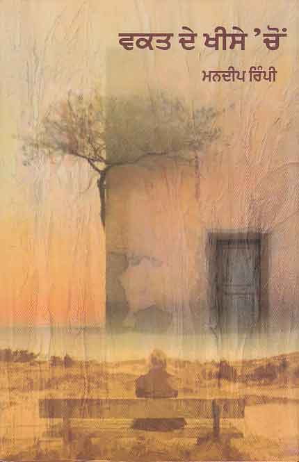 Wakata de khīse 'coṃ