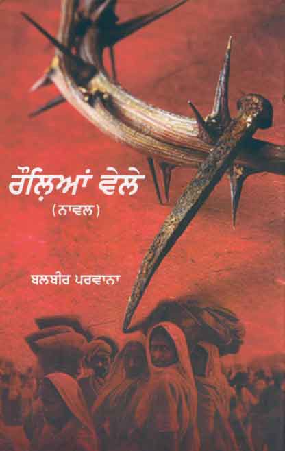 Rauḷiāṃ wele : nāwala