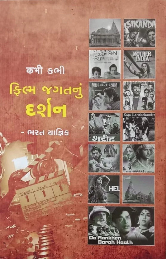 Philma jagatanuṃ darśana