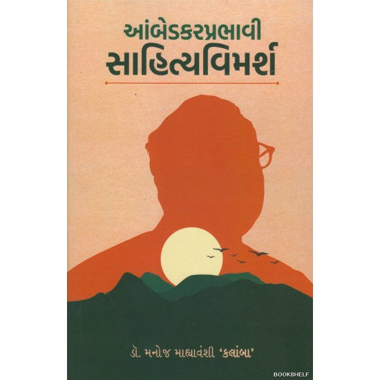 Āmbeḍakaraprabhāvī sāhityavimarśa