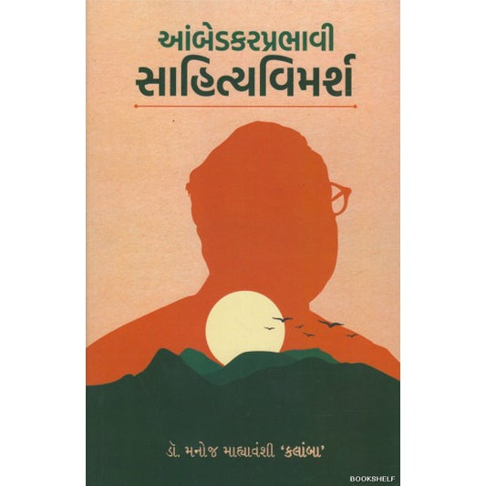 Āmbeḍakaraprabhāvī sāhityavimarśa