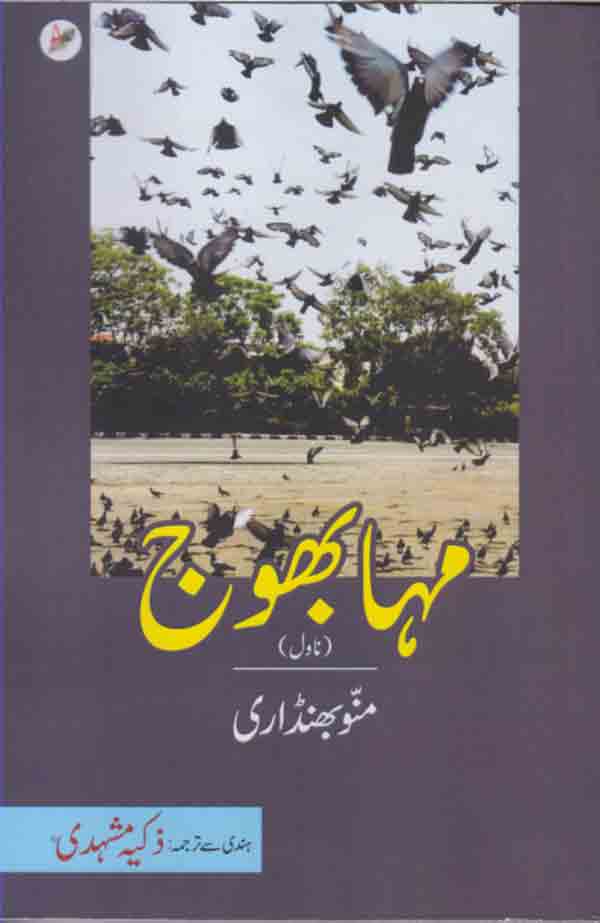 Mahābhoj