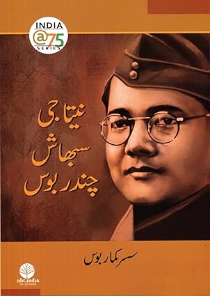 Netaji Subhash Chandra Bose